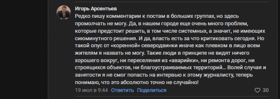 Комментарий главы Северодвинска в открытой группе ВК 